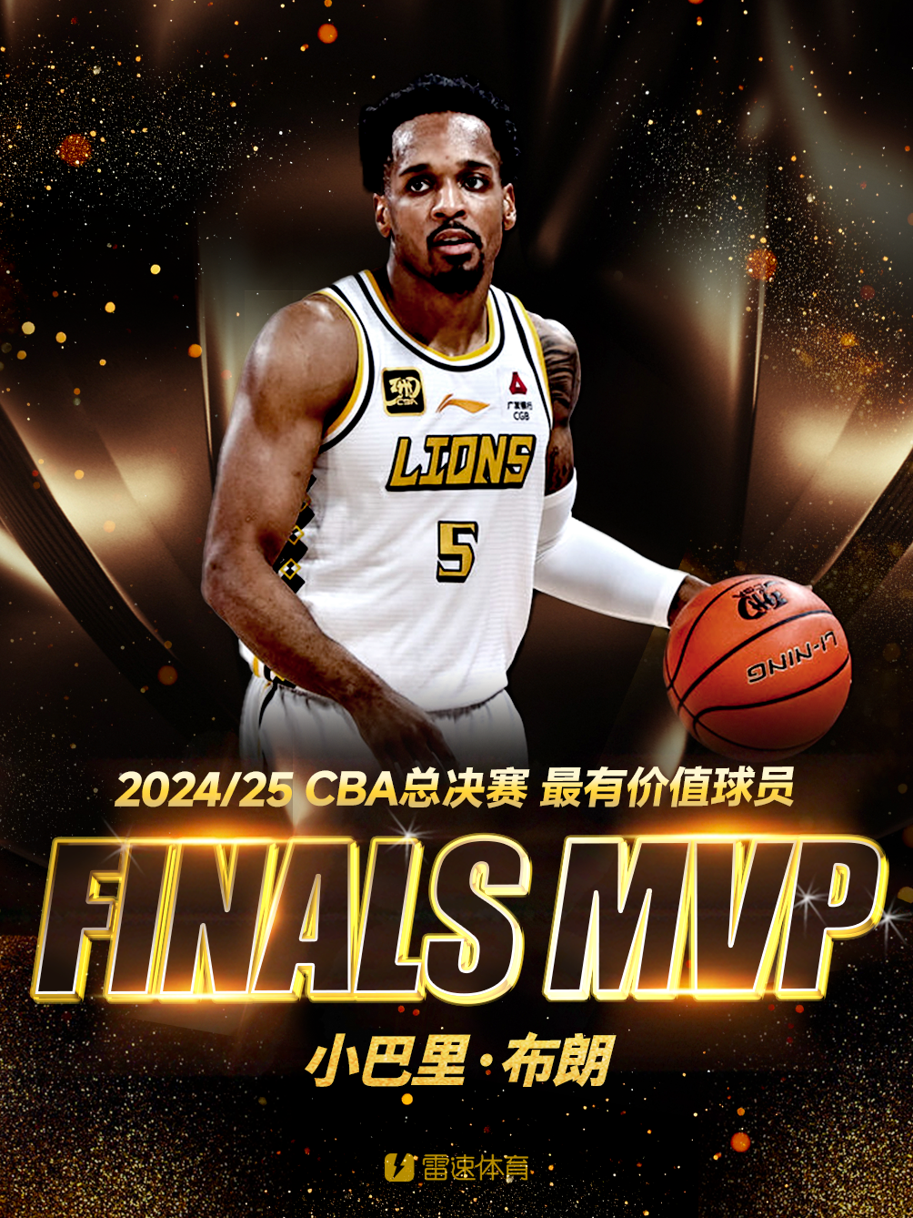 华体会华体会hth-🌟2024-25赛季CBA总决赛FMVP——广厦外援小巴里·布朗