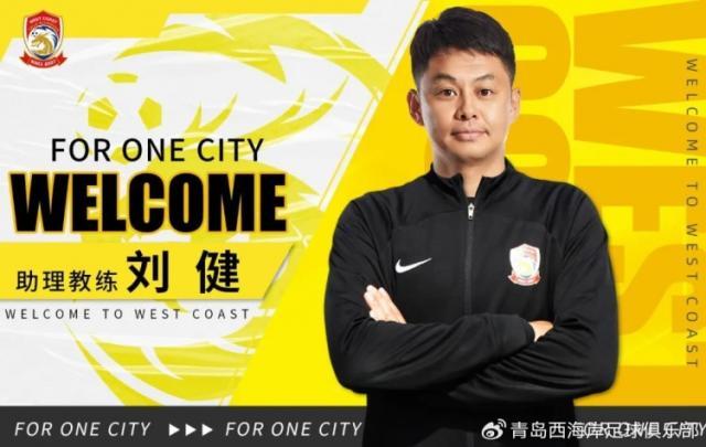 华体会登录-官方：刘健出任西海岸助理教练 特尔莫任体能教练