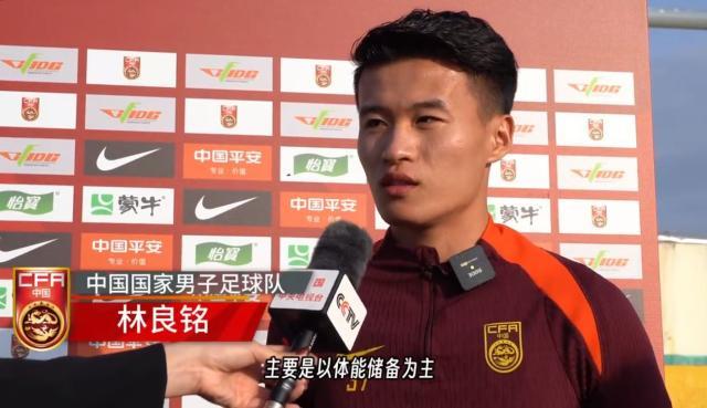 华体会登录-林良铭：国足训练强度密度比较大 以体能储备为主